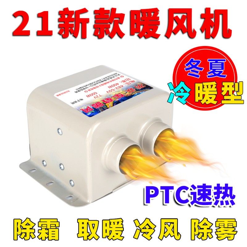 电动三轮车暖风机48v60v72伏四轮电瓶车取暖器新能源除霜雾暖风机