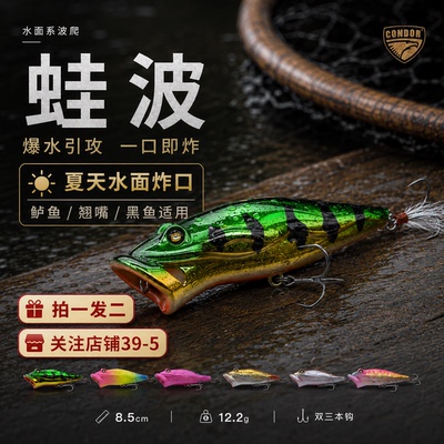 CONDOR蛙波水面波爬路亚饵