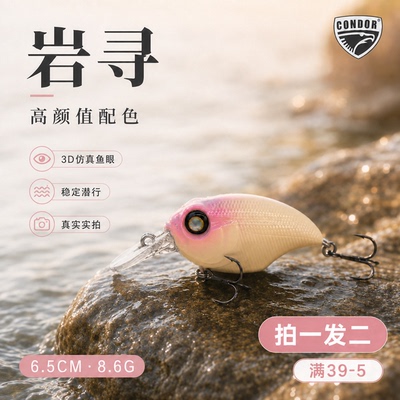 CONDOR短舌路亚饵悬浮沉水悬浮