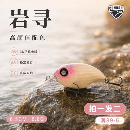 CONDOR短舌路亚饵悬浮沉水悬浮