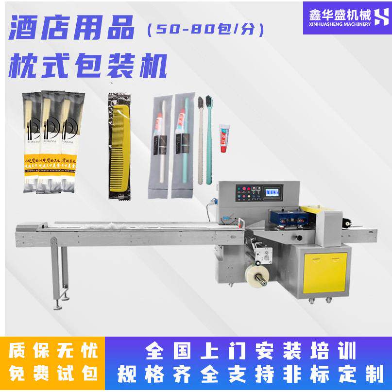 全自动酒店用品枕式包装机一次性牙刷梳子套袋机封口机智能控制