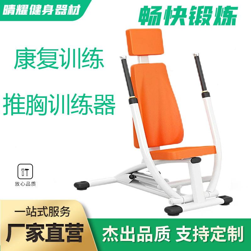 坐姿推胸训练器蝴蝶夹胸机力量康复训练健身房女士老人综合训练器