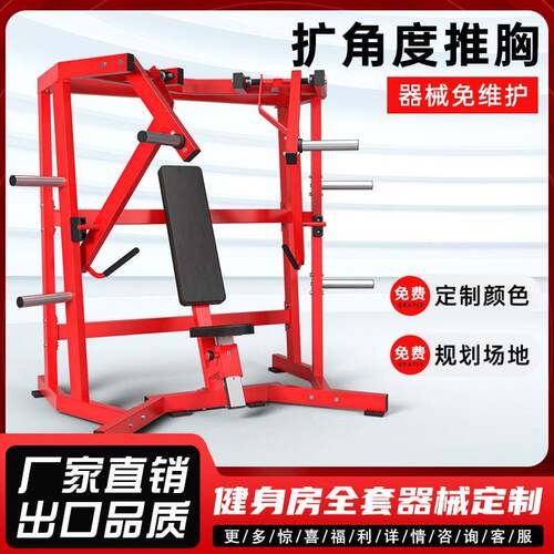厂家直发阔角度推胸训练器商用大型挂片式力量训练器坐姿推胸机