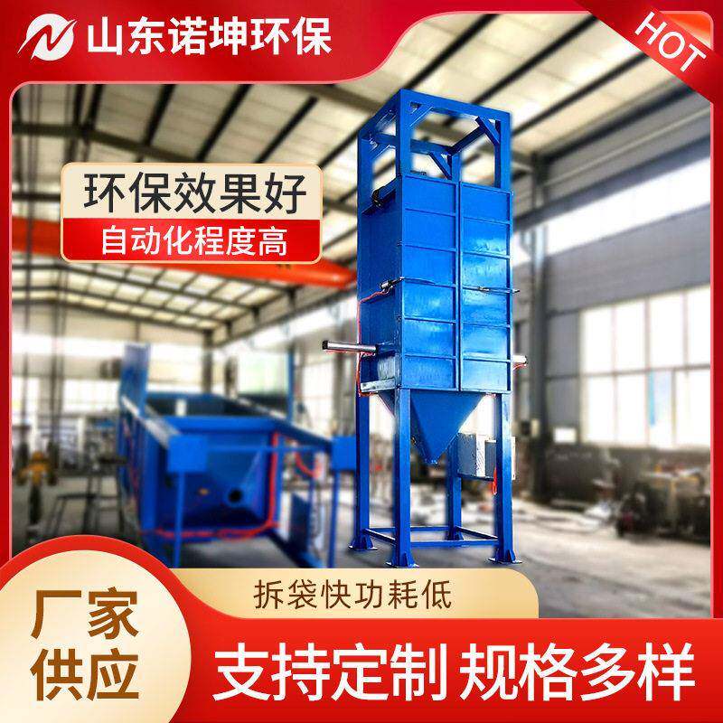 粉末吨包全自动拆袋机封闭式无尘吨袋卸料器化工制投料站