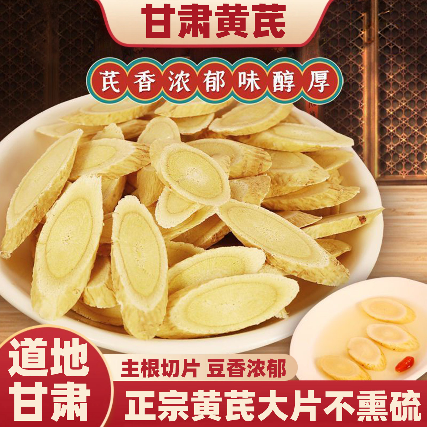 济元旺正宗甘肃岷县黄芪片中药材500g无硫北芪大片补气煲汤泡水喝