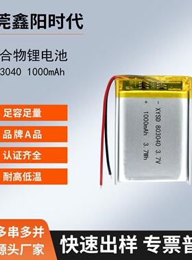 1000mAh聚合物锂电池803040实木蜡烛灯熏香灯LED灯座保温杯3.7V