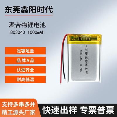 1000mAh聚合物锂电池803040实木蜡烛灯熏香灯LED灯座保温杯3.7V