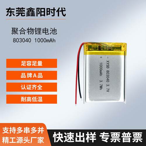 1000mAh聚合物锂电池803040实木蜡烛灯熏香灯LED灯座保温杯3.7V
