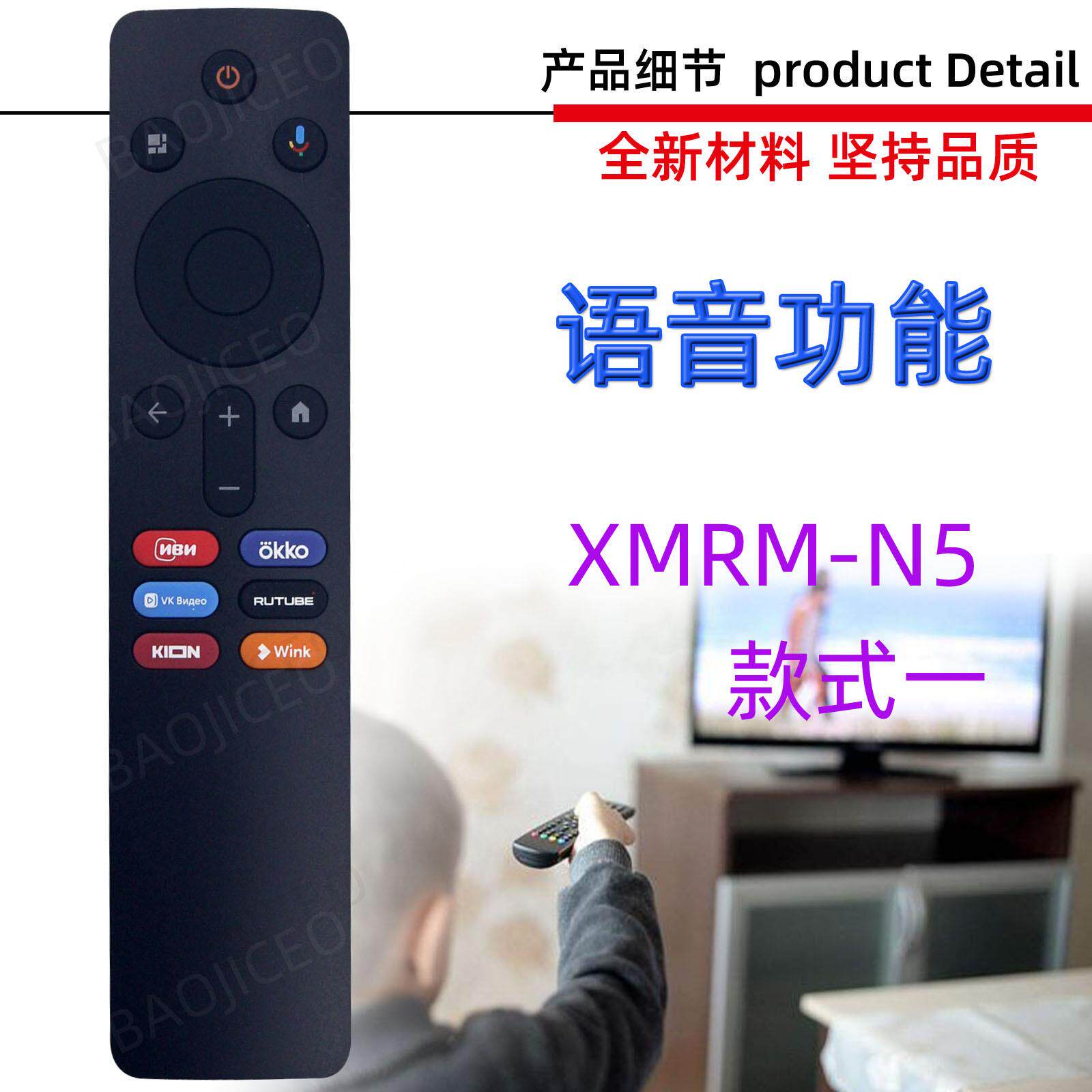适用于XIOMI小米电视机盒子蓝牙语音遥控器 XMRM-N5 E85540014E3A