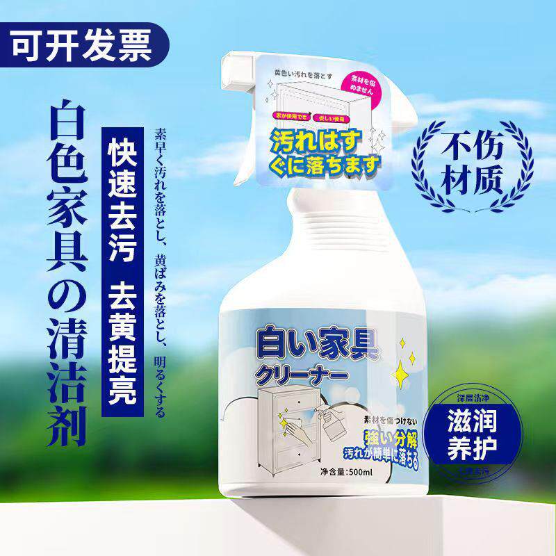 白色家具清洗剂500ml木质柜门漆面去污桌面衣柜出轨去污剂清洗剂