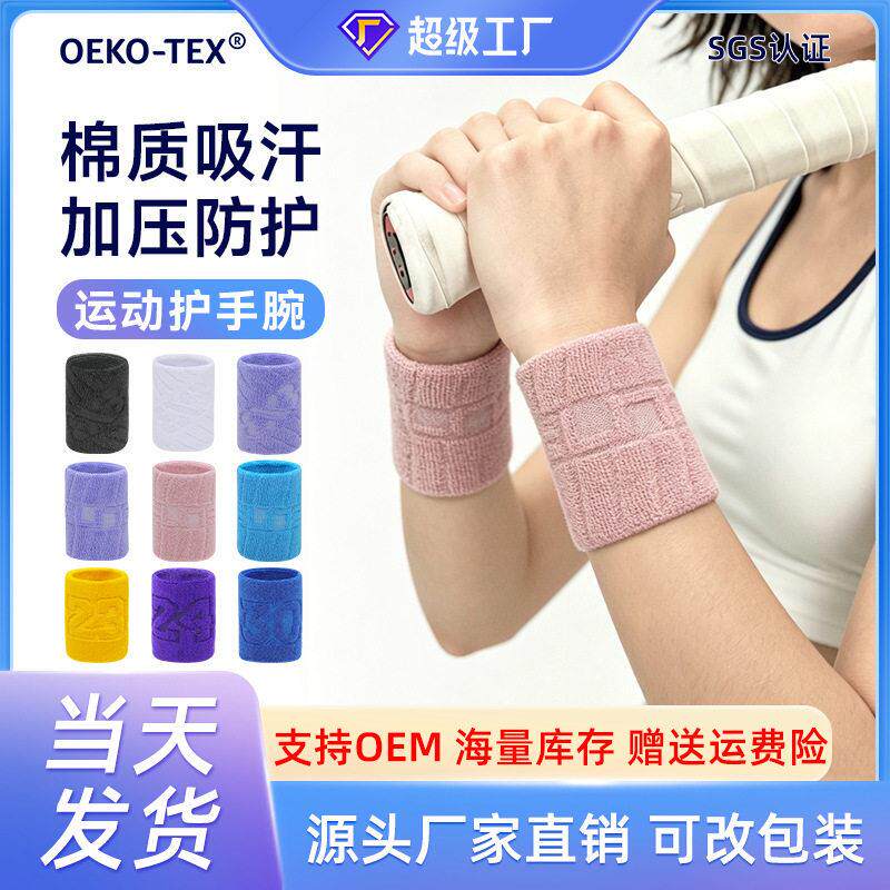 跨境棉质擦汗运动防护护腕透气吸汗篮球护腕跑步羽毛球健身护手腕