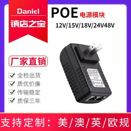 POE电源24V1A/12V2A/18V1A/48V0.5A无线ap网桥百兆供电通信电源
