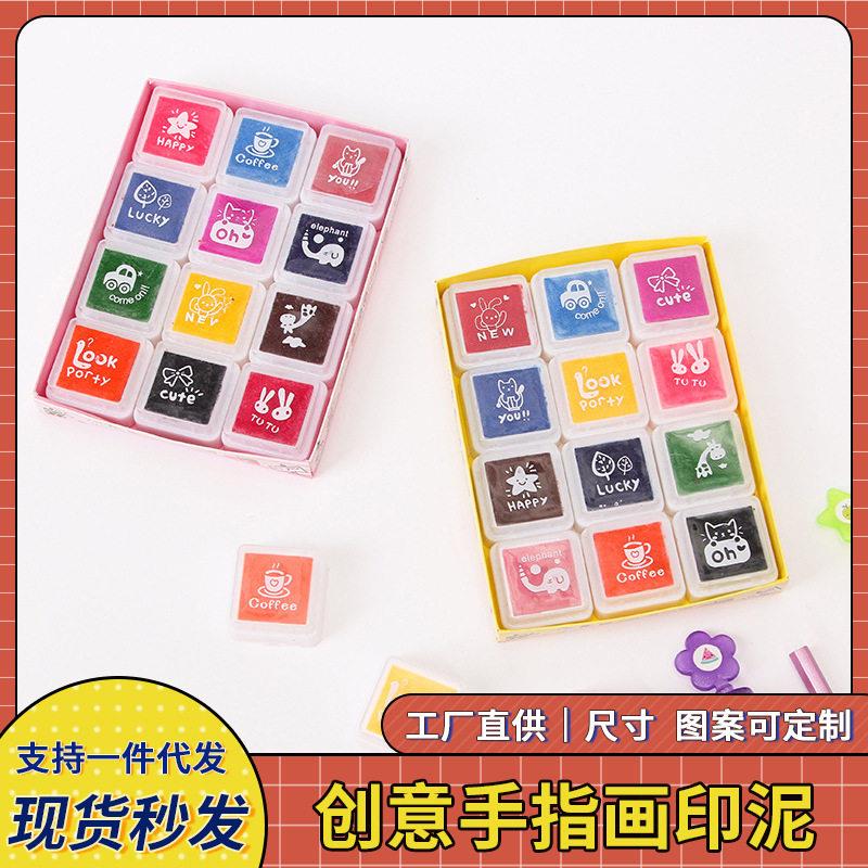 12色手指绘画印台趣味印台儿童创意手指画彩色印泥