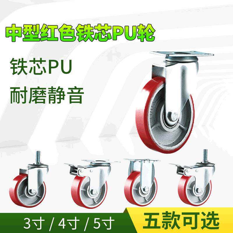 中型聚氨酯铁芯pu轮 3寸角轮4寸平板车轮承重脚轮5寸pu包胶轮滚轮