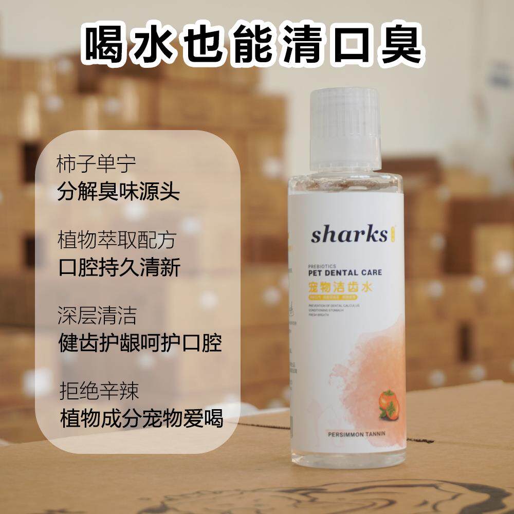 宠物漱口水狗狗洁齿水猫咪牙齿清洁洗牙水牙洁石口腔清洁去除口臭
