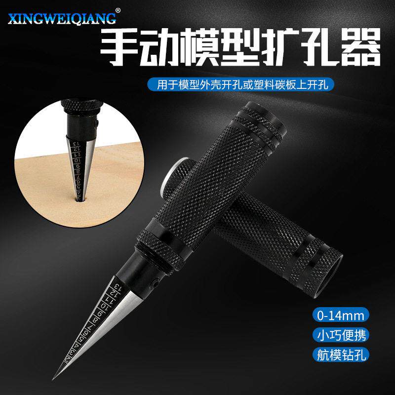 车模航模外壳塑料板开孔 手动模型扩孔器 0-14mm带刻度扩孔器工具