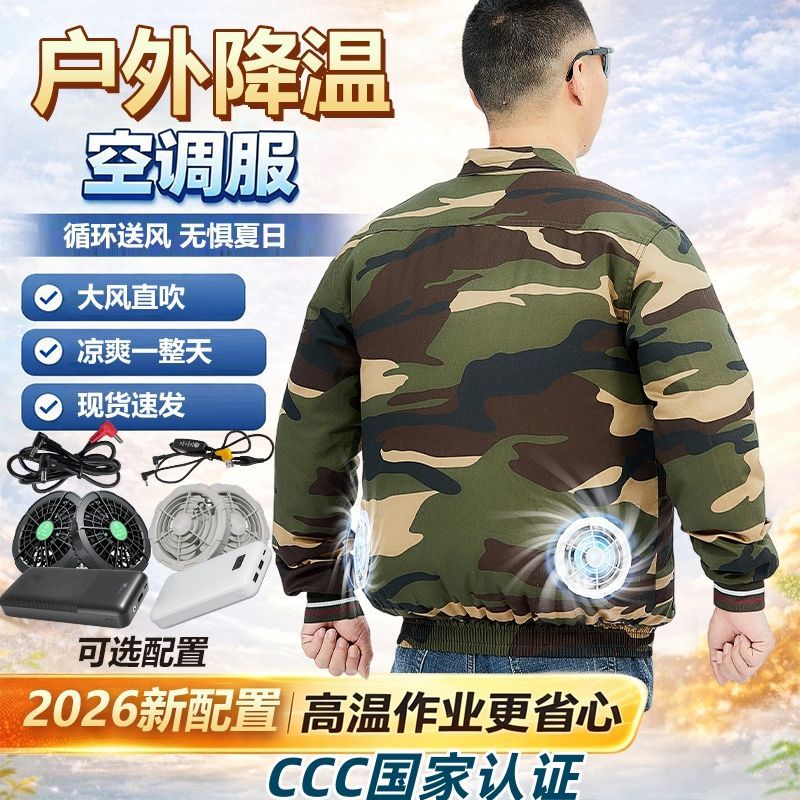 夏季户外空调服速干强力风扇降温