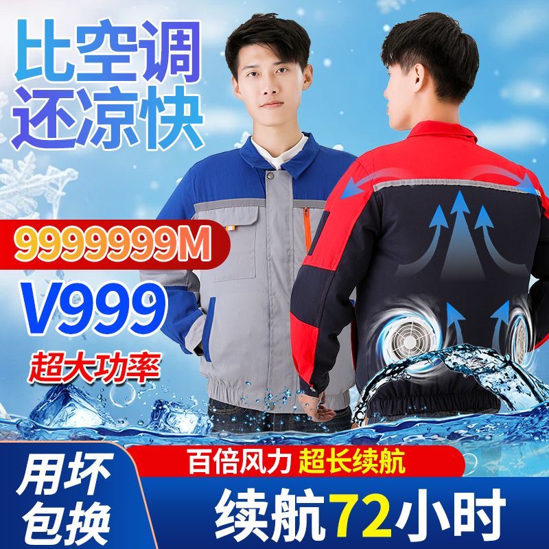 夏季风扇降温充电空调服防暑