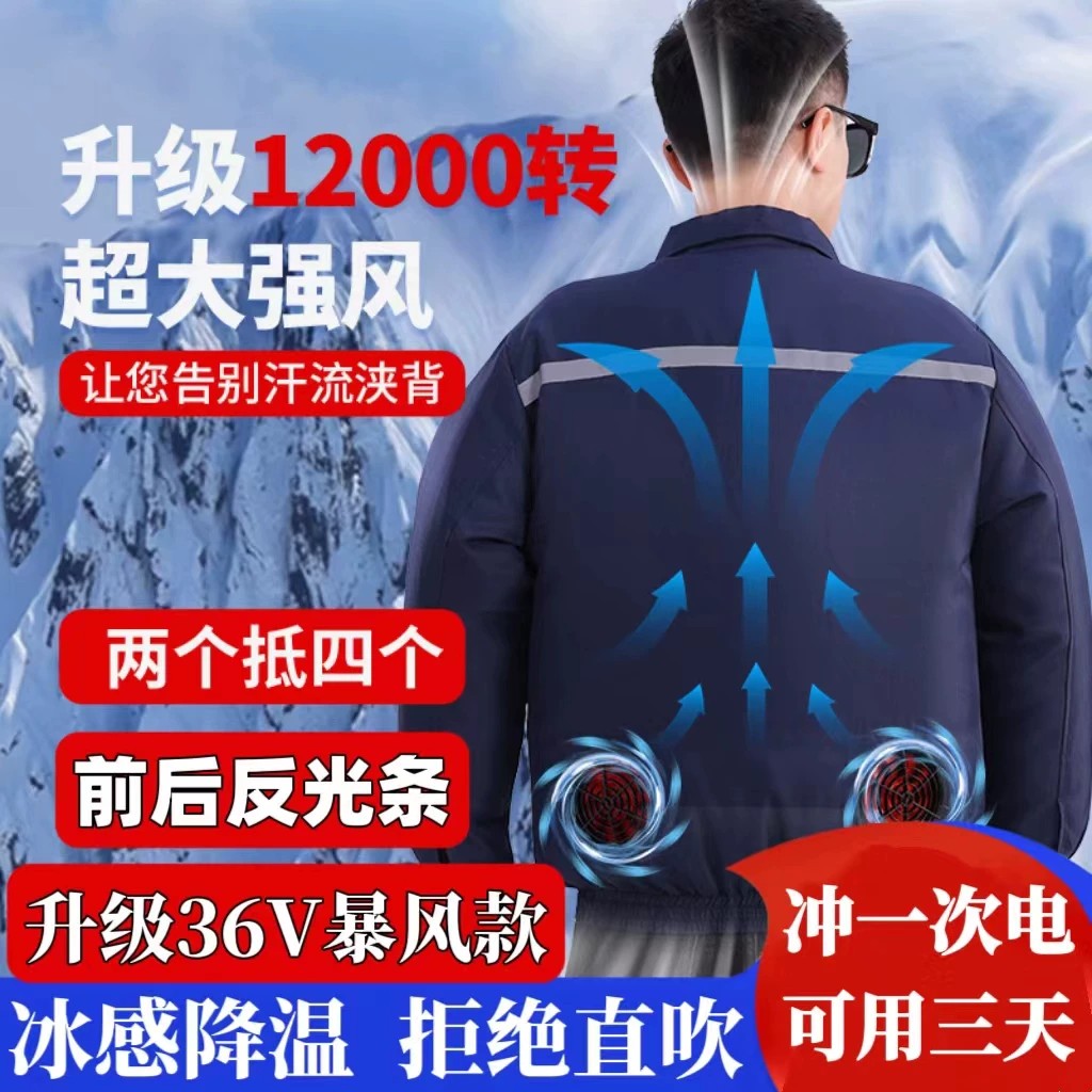夏季36V风扇空调服工地降温防晒