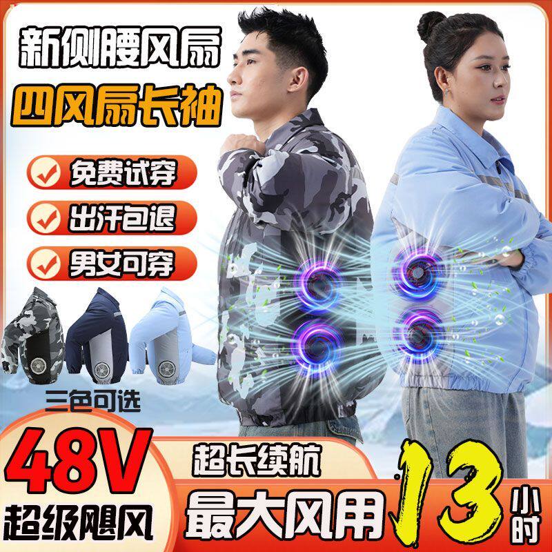 夏季四风扇超长续航工装空调服