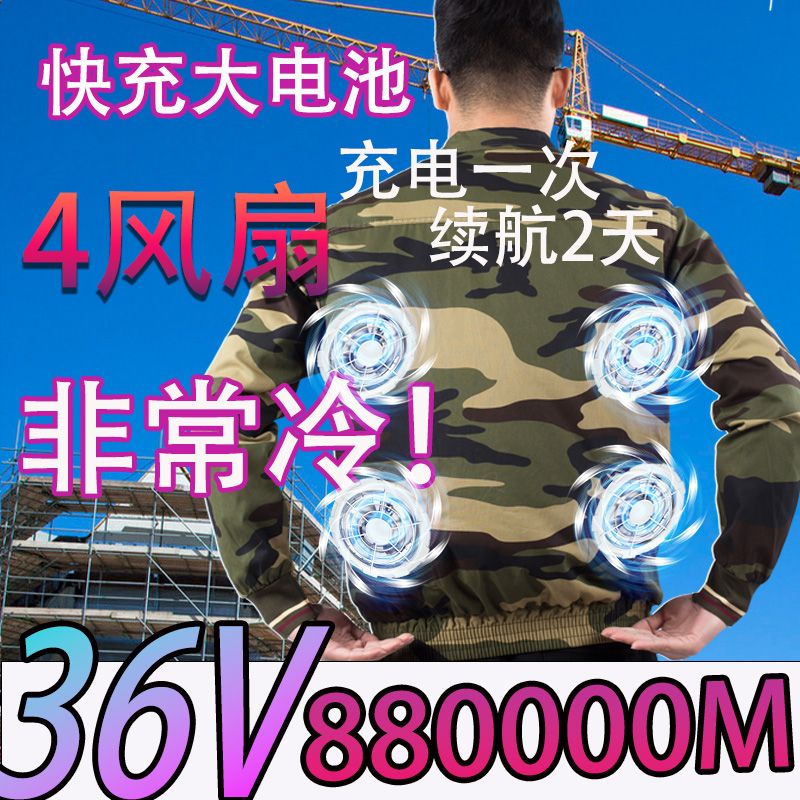 狂风36V充电空调服防暑降温