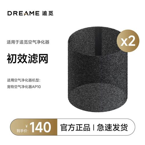追觅空气净化器AP10 初效滤网2片装
