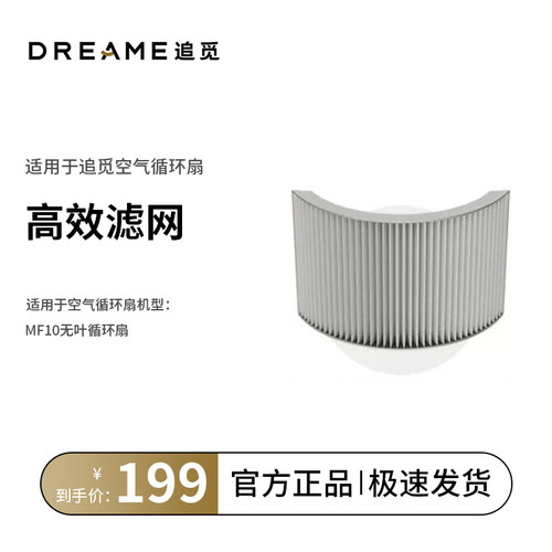 追觅无叶风扇MF10高效滤网