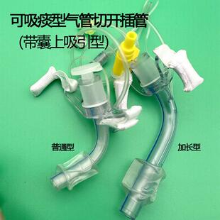 加长型可吸痰气管切开插管带声门下吸引切开套装吸引导管病人端长