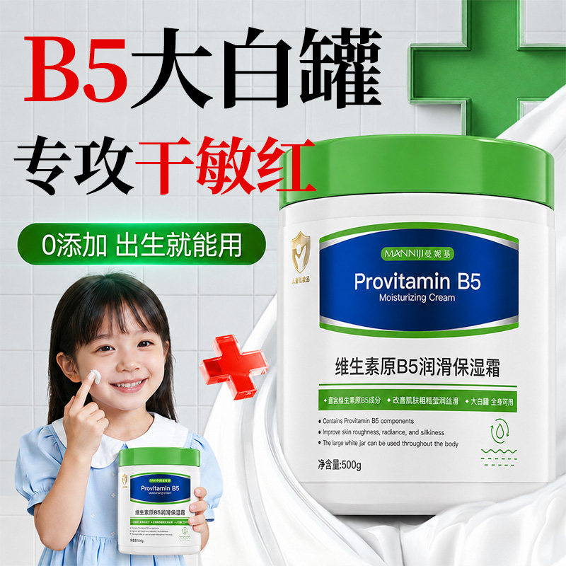 【全网热销】大白罐b5面霜N0.1