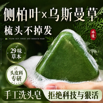 【热卖爆款】侧柏叶洗发皂T0P.1