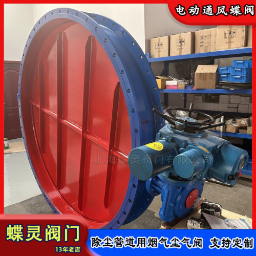 电动通风蝶阀 D941W-1C/2.5C DN1000除尘管道用法兰蝶阀