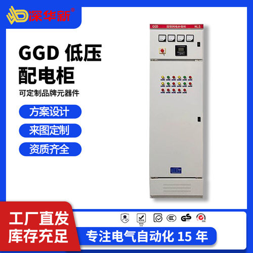 加工定制配电柜成套GGD低压配电箱落地式电源配电箱配电柜厂家