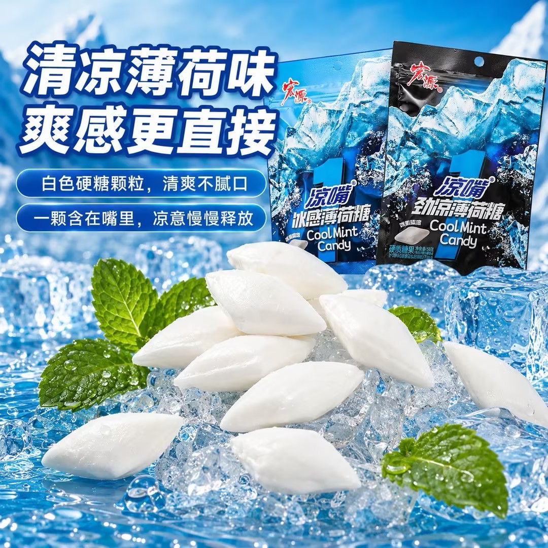 【下单立减50】冰感薄荷糖凉嘴冰爽清凉清新爽口硬质糖果休闲糖果