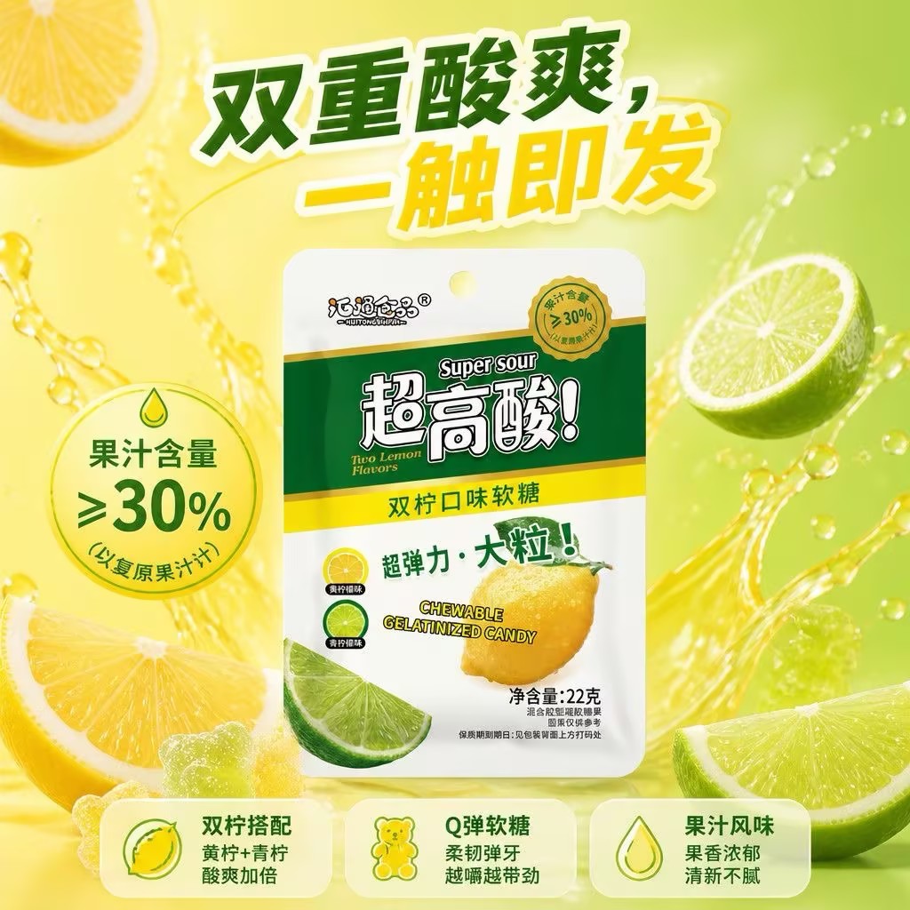【下单立减50】高酸柠檬味咀嚼软糖双柠清新爽口童年大粒清新软糖