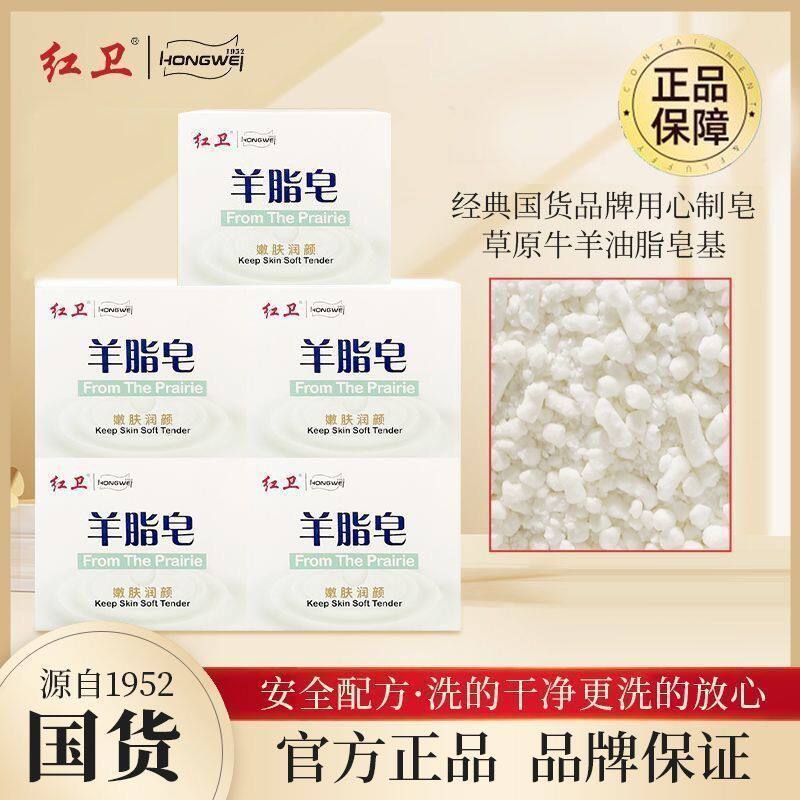 【下单立减50】红卫羊脂温和清洁滋润肌肤皂洗脸洗澡多用沐浴皂