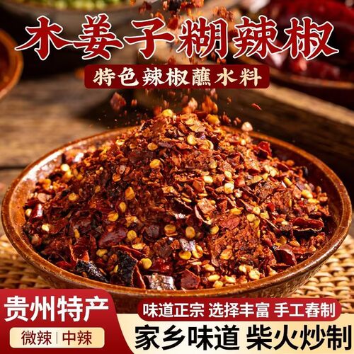 【下单立减50】木姜子辣椒粉蘸料煳辣椒香辣辣椒面贵州特产蘸水