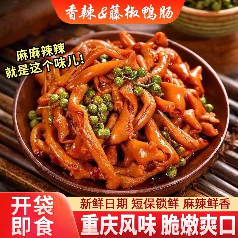 【下单立减50】香辣藤椒鸭肠解馋小零食下酒小吃开袋即食熟食卤味