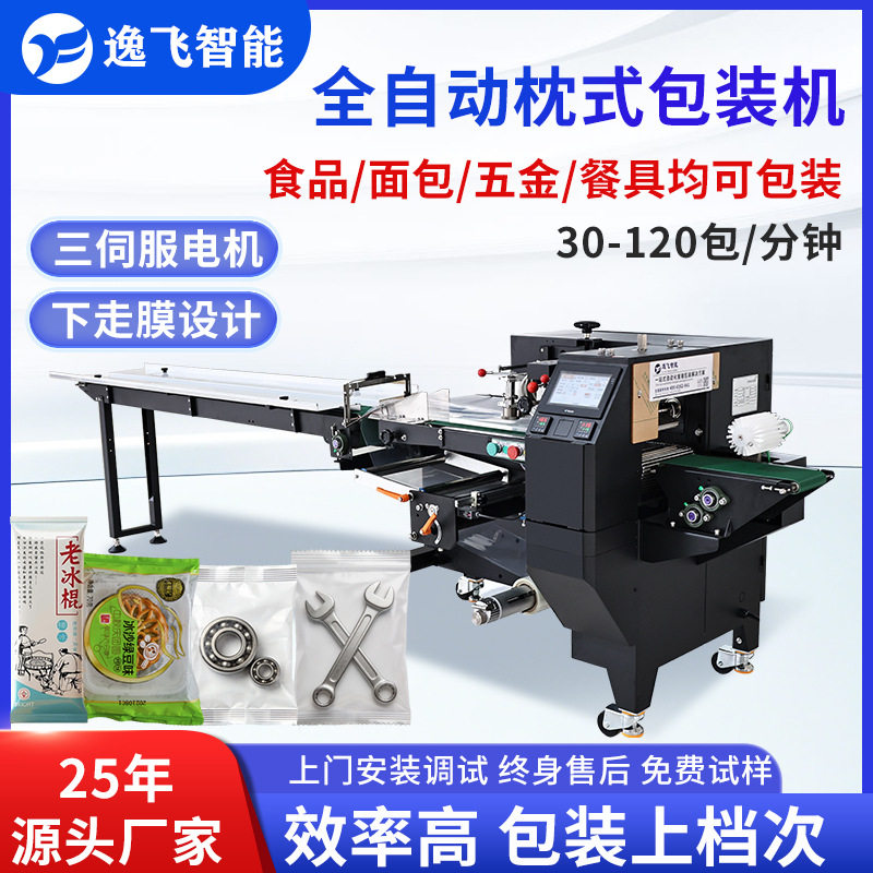 全自动伺服枕式包装机五金配件食品糖果面包糕点快速自动包装