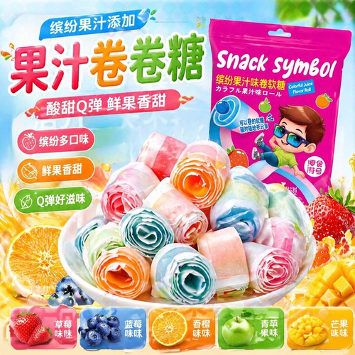 【缤纷果汁卷】果c卷果汁卷果卷橡皮水果味糖果童年怀旧零食批发