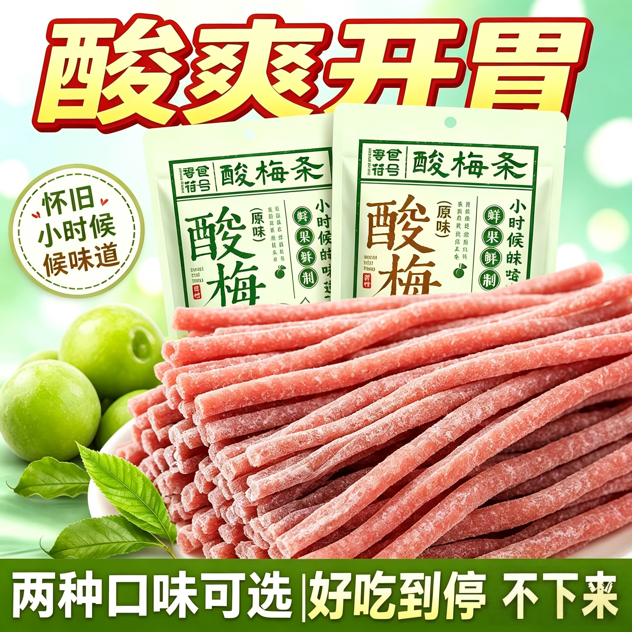 原味酸梅条青梅酸甜话梅条干网红开胃蜜饯网红零食小吃休闲食品