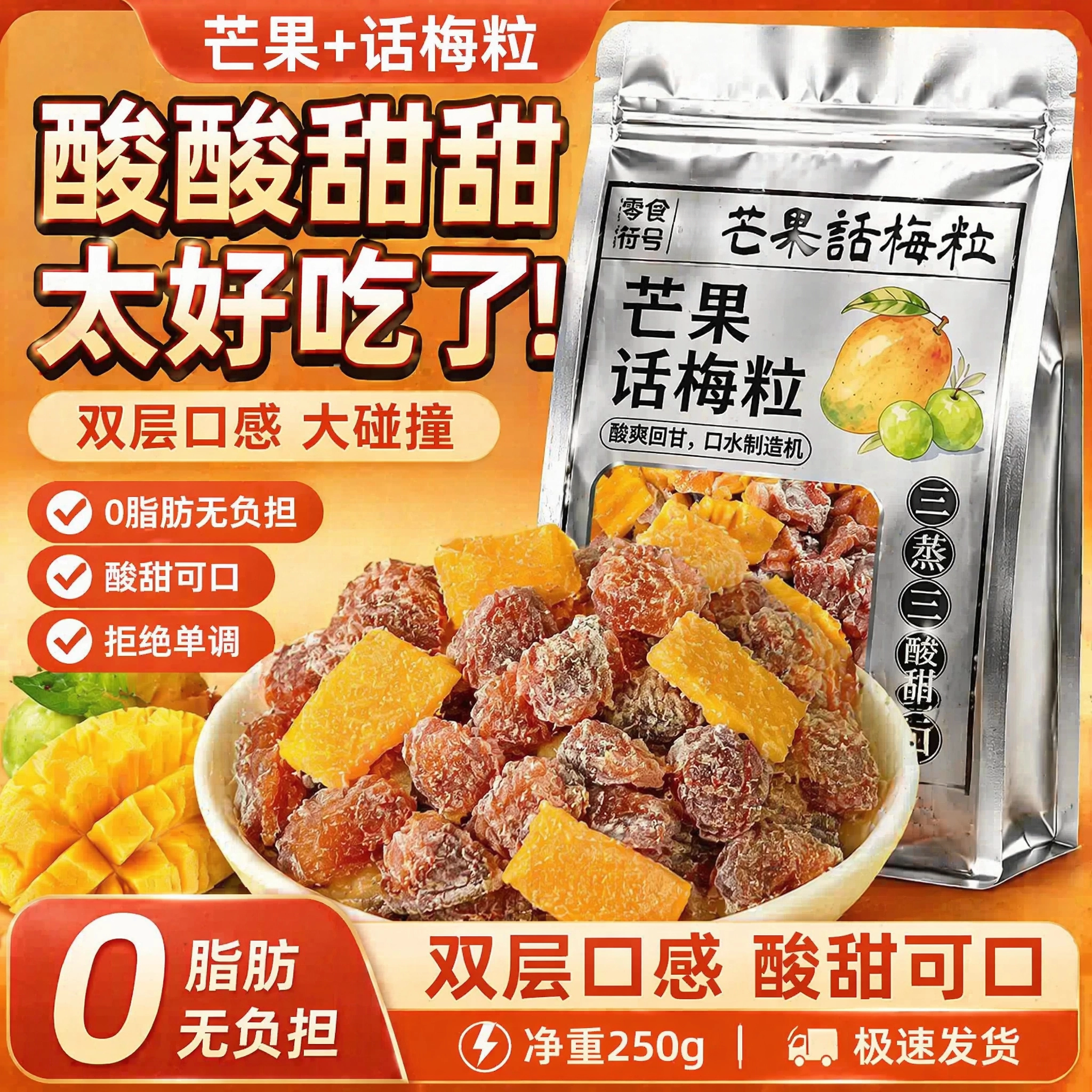 正宗潮汕特产芒果话梅粒酸甜梅子无核果脯酸甜水果干搭配休闲零食