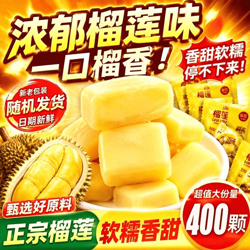 泰国风味特浓榴莲奶糖