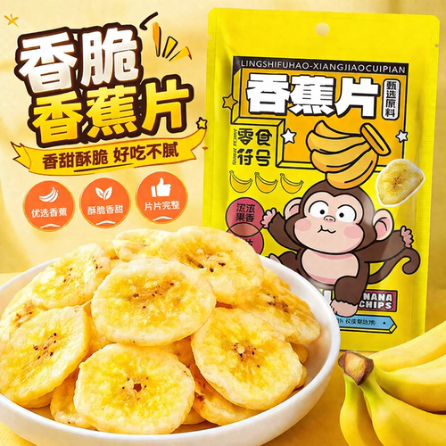原切厚切嘎嘣脆香蕉干片追剧