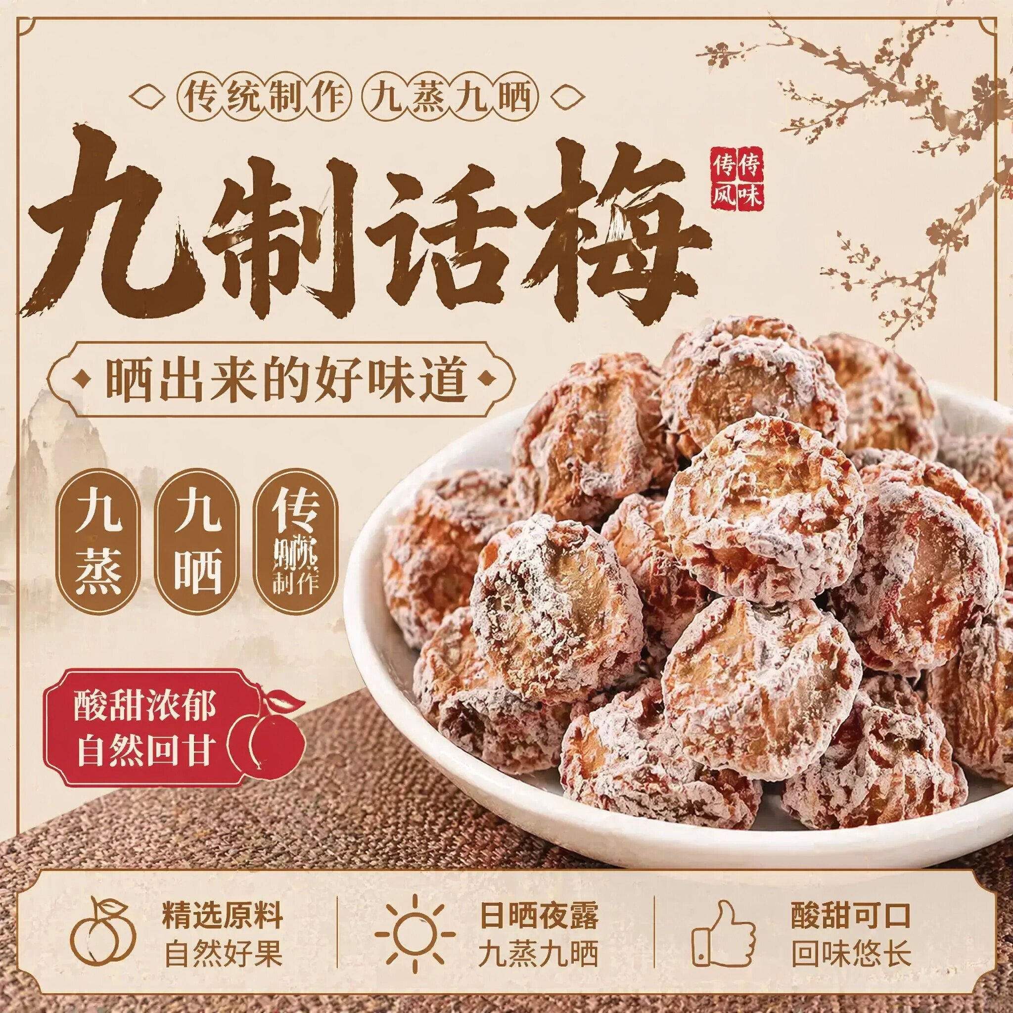柠檬茶专用话梅九制话梅正宗酸甜咸话梅甘草咸梅泡水零食话梅干