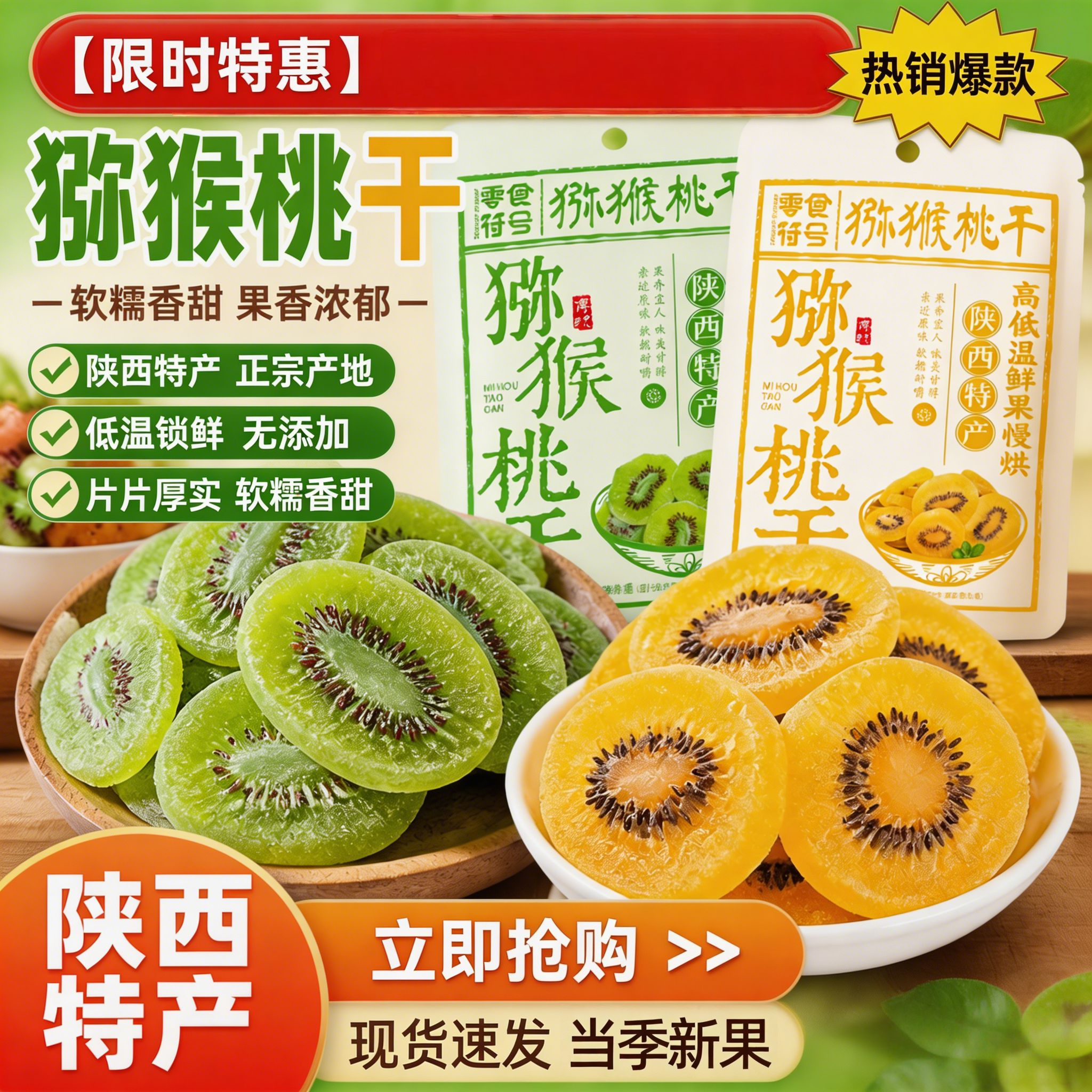 【满满维C】黄芯猕猴桃干奇异果干绿芯弥猴桃干蜜饯果脯凉果批发