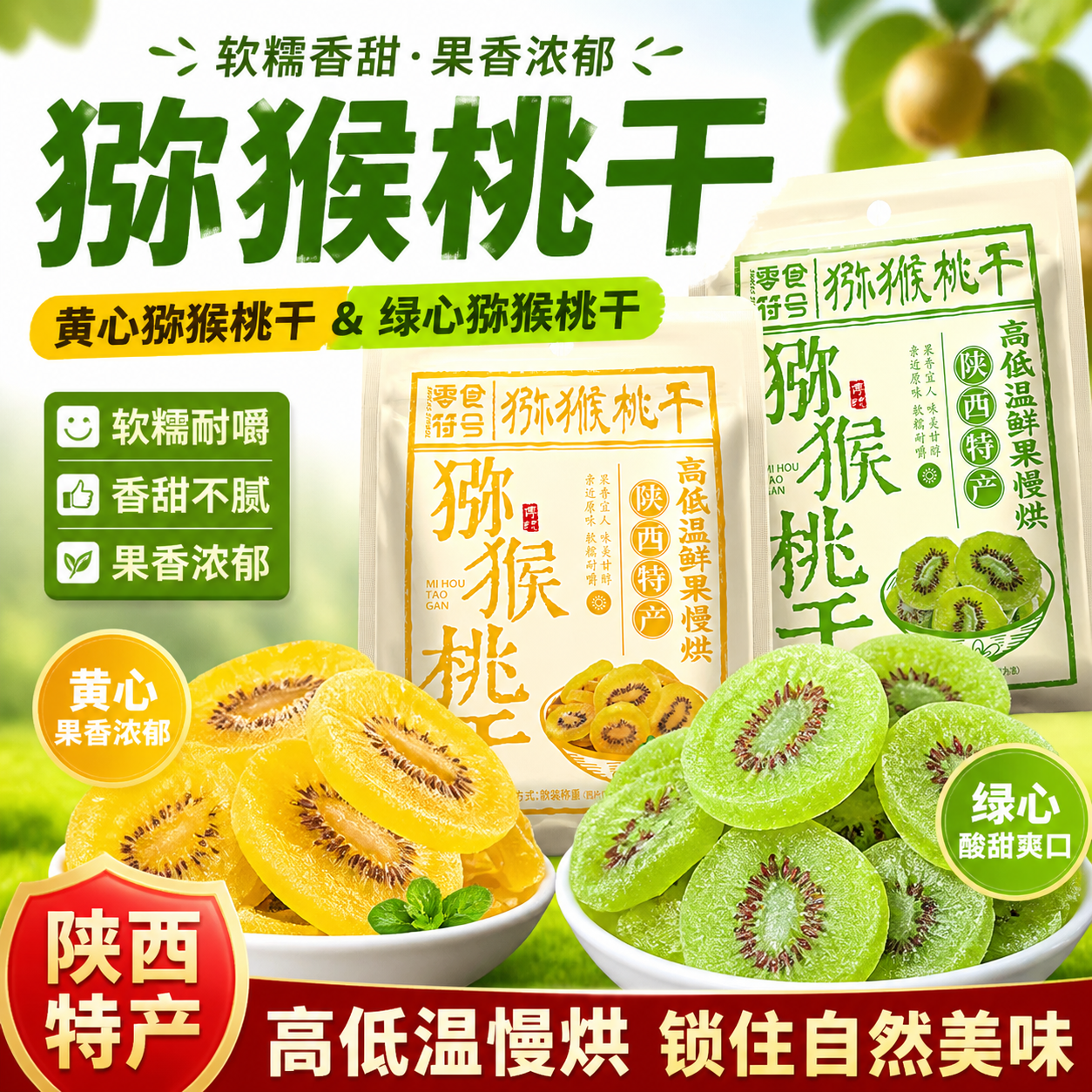 【净重发货】黄芯猕猴桃干奇异果干绿芯新鲜弥猴桃干蜜饯果脯果干