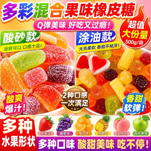 混合酸砂软糖水果味涂油橡皮糖摆摊零食网红糖果批发散装大袋