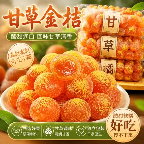 甘草金桔干正宗蜜饯水果干果脯清润清凉金橘子干零食休闲小吃食品