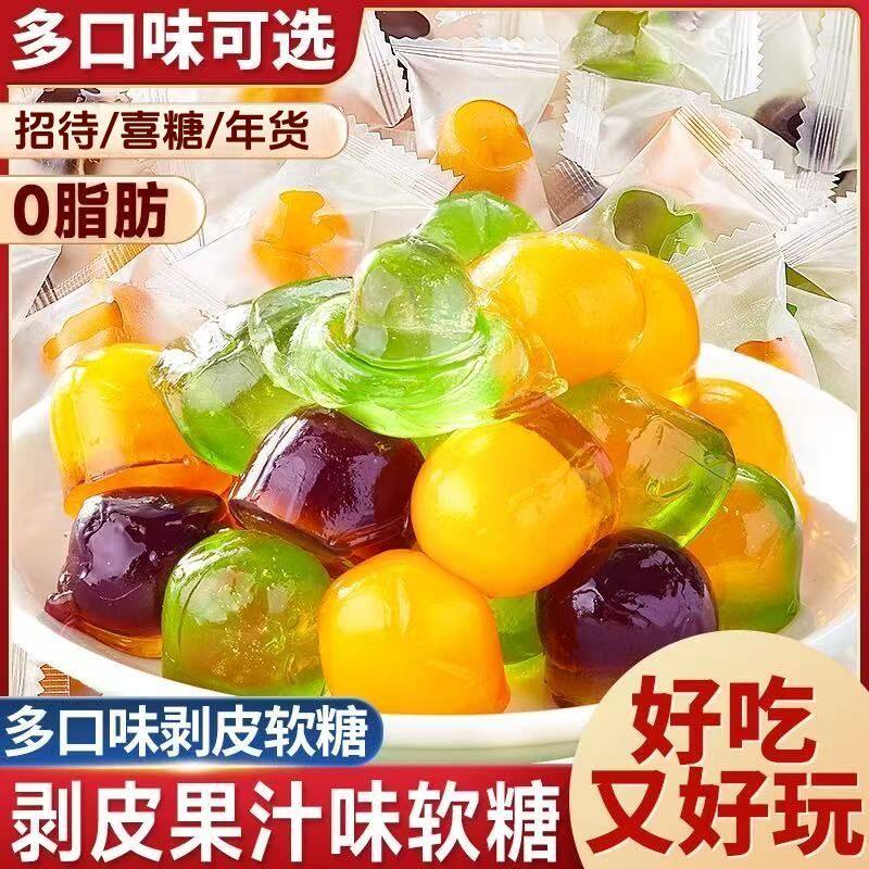 春节糖果4d剥皮软糖网红爆款QQ糖爆浆夹心混合橡皮糖零食糖果批发