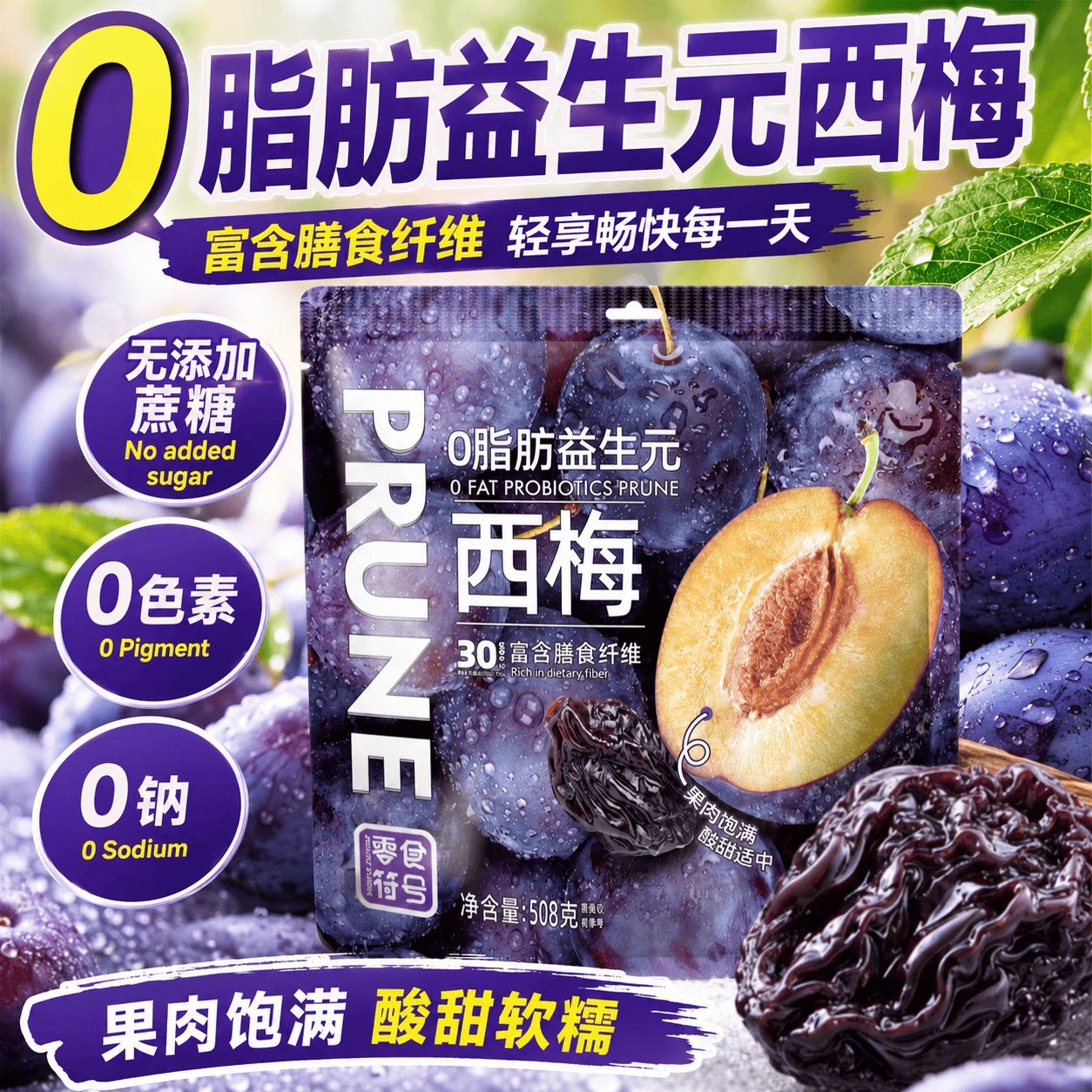 益生元0脂肪西梅独立包装果干酸甜孕妇蜜饯果脯休闲健康零食解馋